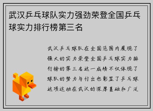 武汉乒乓球队实力强劲荣登全国乒乓球实力排行榜第三名