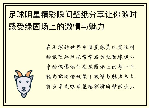 足球明星精彩瞬间壁纸分享让你随时感受绿茵场上的激情与魅力