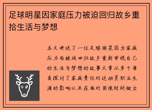 足球明星因家庭压力被迫回归故乡重拾生活与梦想
