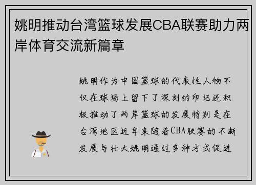 姚明推动台湾篮球发展CBA联赛助力两岸体育交流新篇章