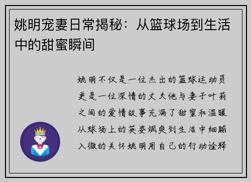 姚明宠妻日常揭秘：从篮球场到生活中的甜蜜瞬间